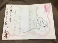 小松寺の御朱印