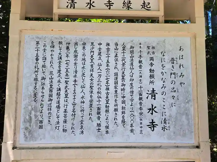 播州清水寺(兵庫県)