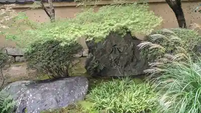 興臨院(京都府)