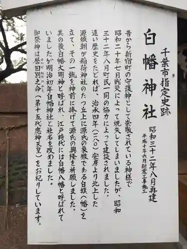 白幡神社の歴史