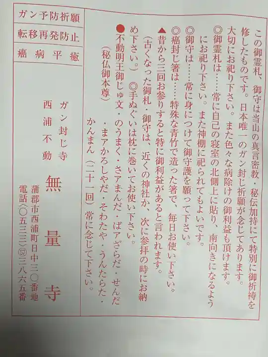 無量寺の授与品その他