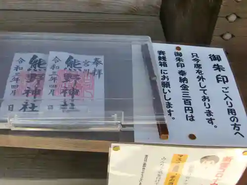 宮川熊野神社のその他建物