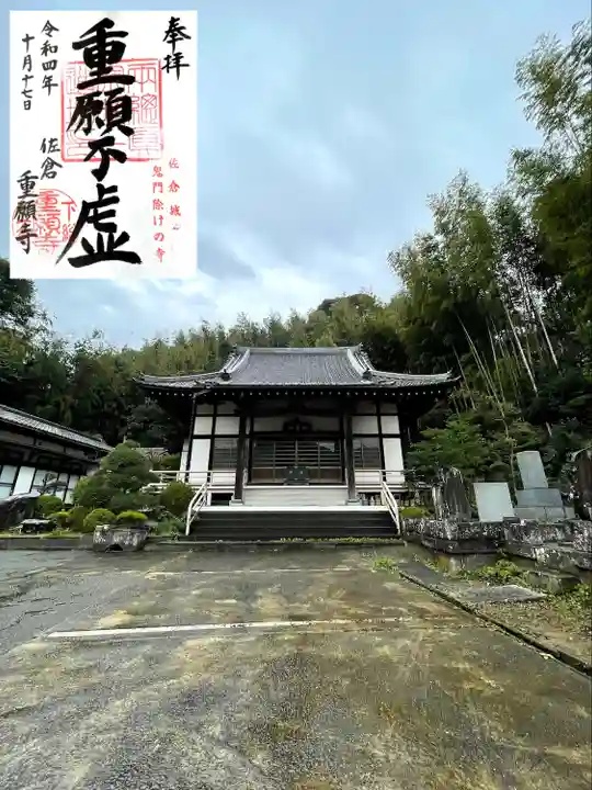 重願寺(千葉県)
