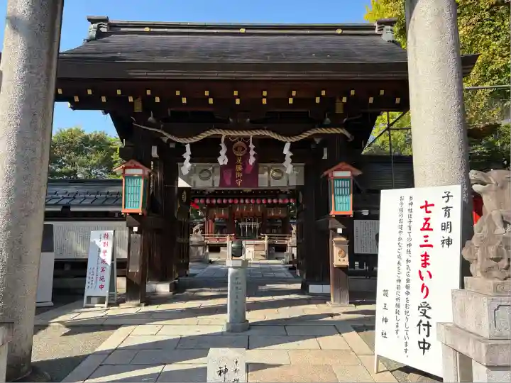 護王神社(京都府)