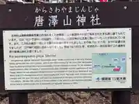 唐澤山神社(栃木県)