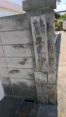 正蓮寺(京都府)