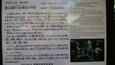 大宮神社の歴史