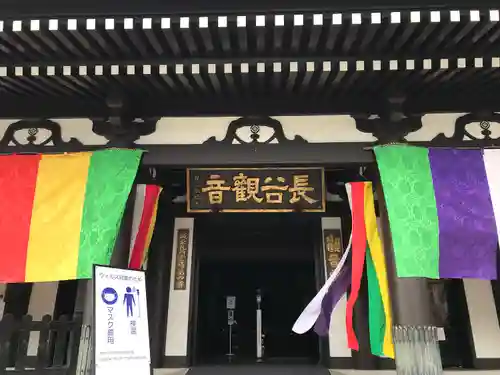 長谷寺(神奈川県)