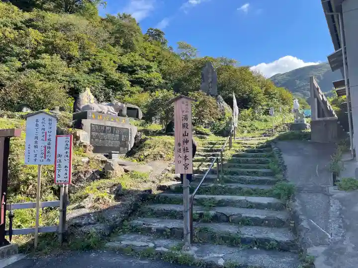 湯殿山神社(出羽三山神社)(山形県)