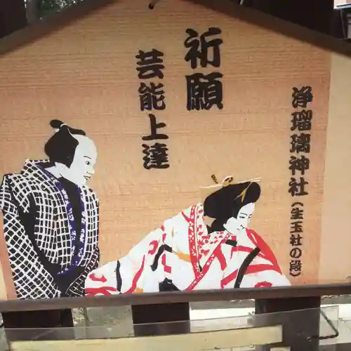 難波大社　生國魂神社の御朱印