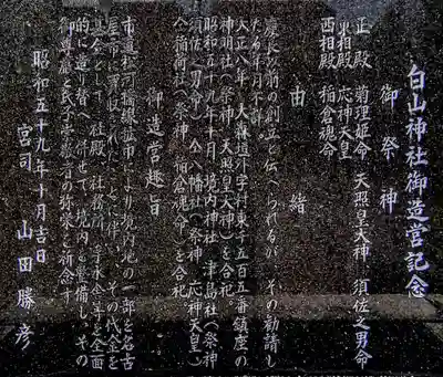 白山神社(西城)の歴史