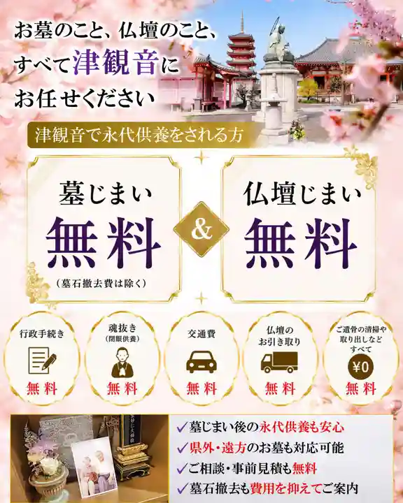 津観音(三重県)