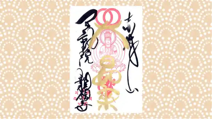 龍願寺の御朱印