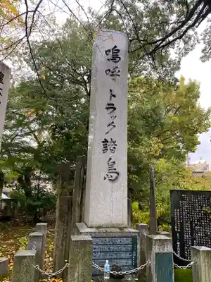 富山縣護國神社(富山県)