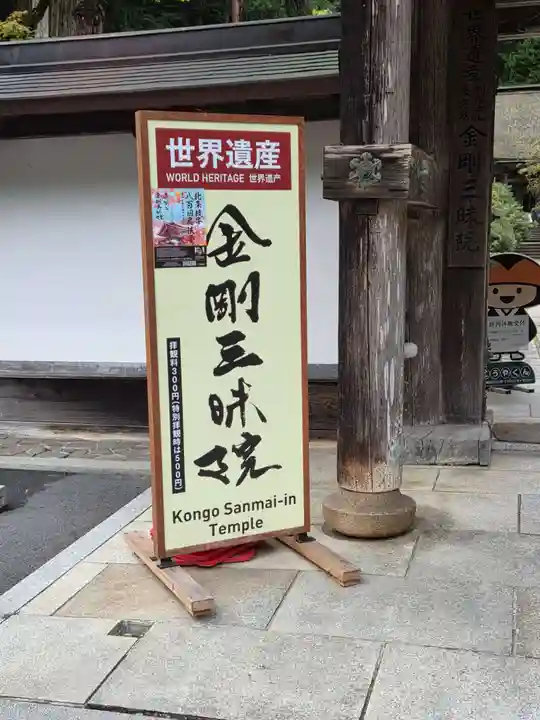 金剛三昧院(和歌山県)