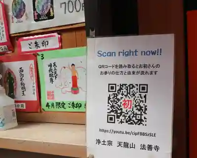 法善寺のその他建物