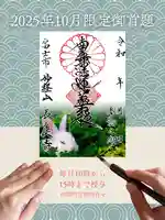 長慶寺の御朱印