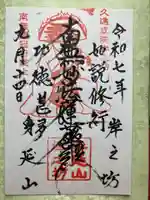 岸之坊(山梨県)