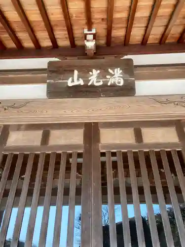 来迎寺（西御門）(神奈川県)