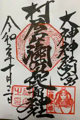 付近の他社の御朱印も沢山ありました。
