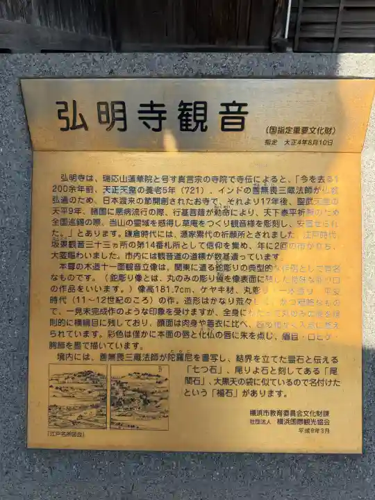 弘明寺の{uncategorized: "未分類", other: "その他", undefined: "問題あり", building: "その他建物", grave: "お墓", sacred_gate: "鳥居", guardian: "狛犬", statue: "像", buddha: "仏像", history: "歴史", nature: "自然", garden: "庭園", animal: "動物", pagoda: "塔", temizu: "手水舎", mountain_gate: "山門・神門", sanctuary: "本殿・本堂", subordinate: "末社・摂社", art: "芸術", scenery: "景色", jizo: "地蔵", ema: "絵馬", goshuin: "御朱印", omikuji: "おみくじ", items: "授与品その他", amulet: "お守り", goshuincho: "御朱印帳", eats: "食事", festival: "お祭り", votive_dance: "神楽", shichigosan: "七五三参", wedding: "結婚式", experience: "体験その他", initially: "初詣", around: "周辺", anti_infection: "感染症対策"}