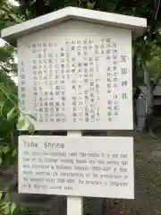 富部神社の歴史