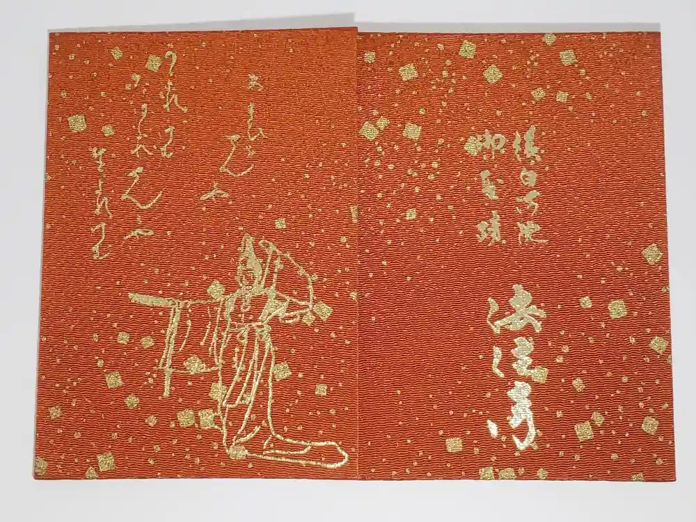 後白河院御聖蹟　法住寺の御朱印帳