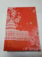 江北氷川神社の御朱印帳