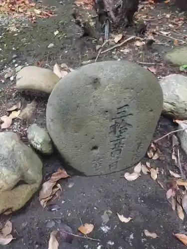 小谷野神社(東京都)