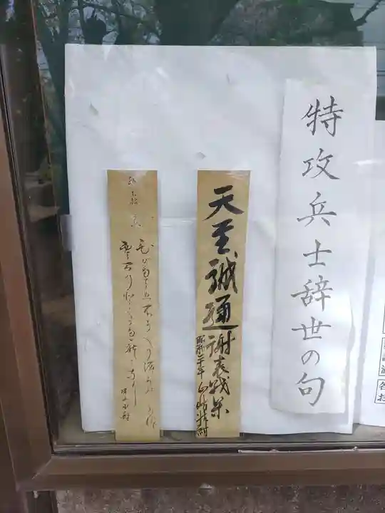 兵庫縣神戸護國神社(兵庫県)