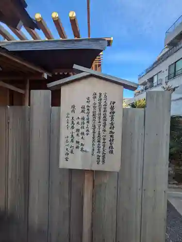 【閉業】小石川大神宮(東京都)