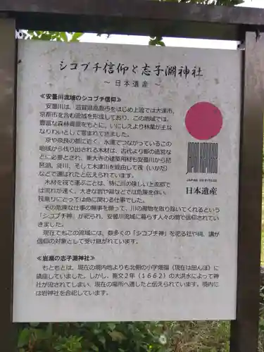 志子淵神社(滋賀県)