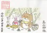 高山神社(群馬県)