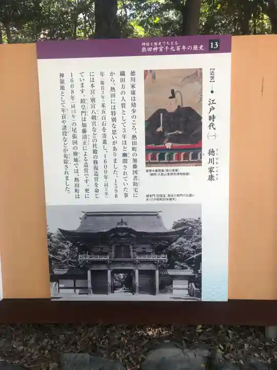 熱田神宮の御朱印