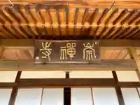 崇禅寺(群馬県)