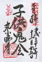 丸小野寺の御朱印