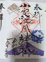 小室浅間神社の御朱印