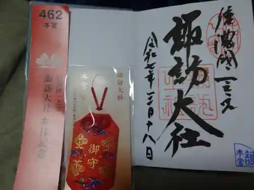 諏訪大社(長野県)