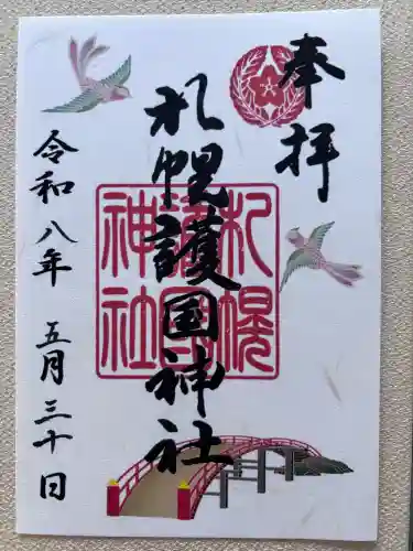 札幌護國神社の御朱印