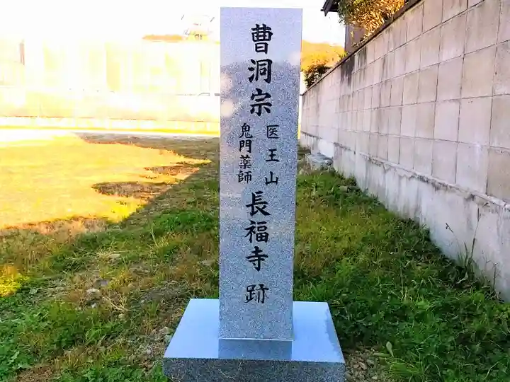 長福寺(廃寺)のその他建物