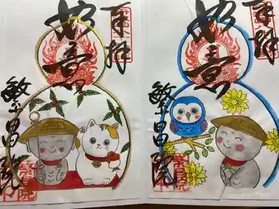 繁昌院の御朱印