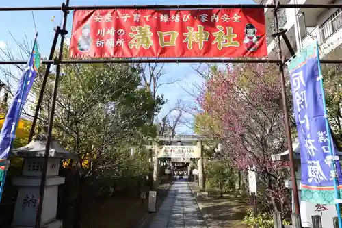 溝口神社(神奈川県)