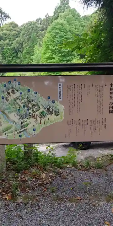 小椋神社のその他建物