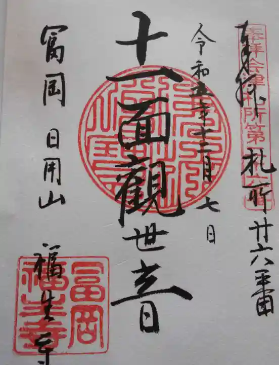 福生寺(福島県)