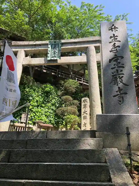 宝厳寺(滋賀県)