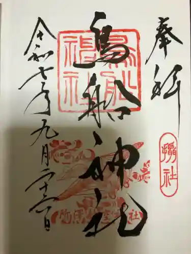 鳥船神社(埼玉県)