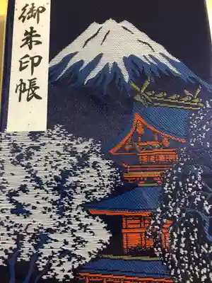 富士山本宮浅間大社の御朱印帳