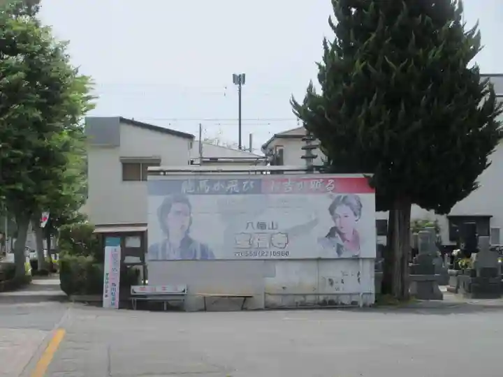 宝福寺(静岡県)