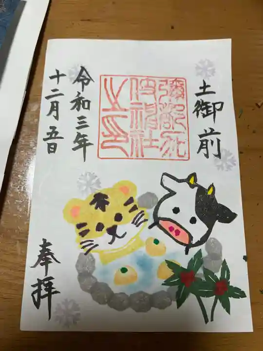 彌都加伎神社の御朱印