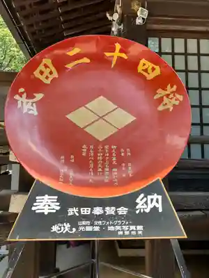 武田神社(山梨県)